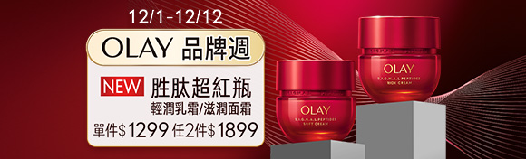 1201-1212_OLAY品牌週